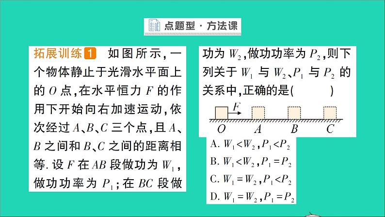 物理北师大版八年级下册同步教学课件第9章 机械和功 第4节 功率 作业06