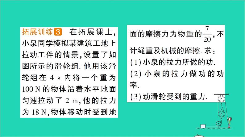 物理北师大版八年级下册同步教学课件第9章 机械和功 第4节 功率 作业08