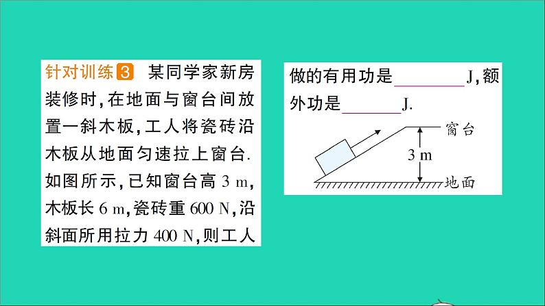 物理北师大版八年级下册同步教学课件第9章 机械和功 第5节 探究__使用机械是否省功 作业04