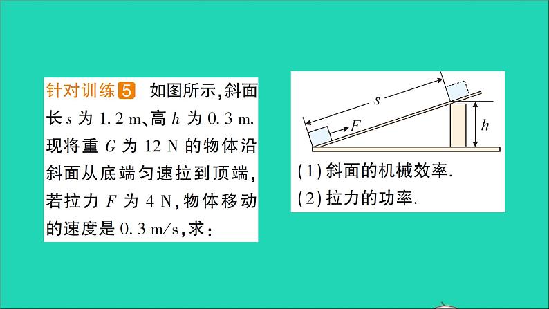 物理北师大版八年级下册同步教学课件第9章 机械和功 第5节 探究__使用机械是否省功 作业06