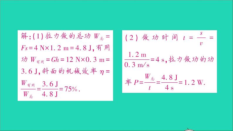 物理北师大版八年级下册同步教学课件第9章 机械和功 第5节 探究__使用机械是否省功 作业07