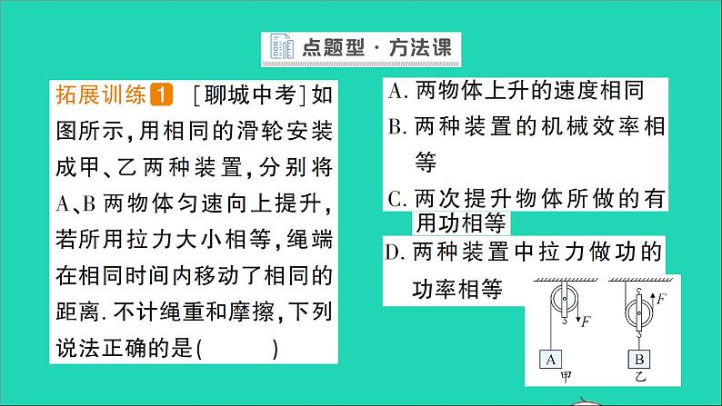 物理北师大版八年级下册同步教学课件第9章 机械和功 第5节 探究__使用机械是否省功 作业08