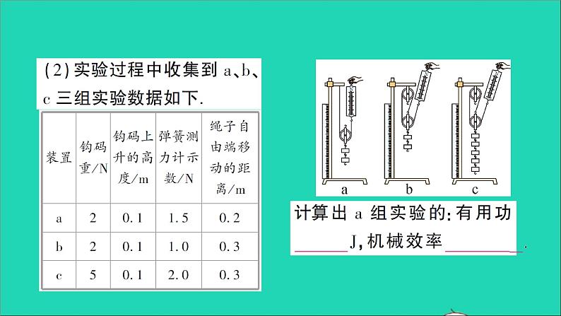 物理北师大版八年级下册同步教学课件第9章 机械和功 第6节 测滑轮组的机械效率 作业03