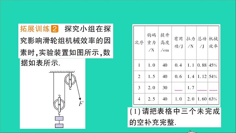 物理北师大版八年级下册同步教学课件第9章 机械和功 第6节 测滑轮组的机械效率 作业07