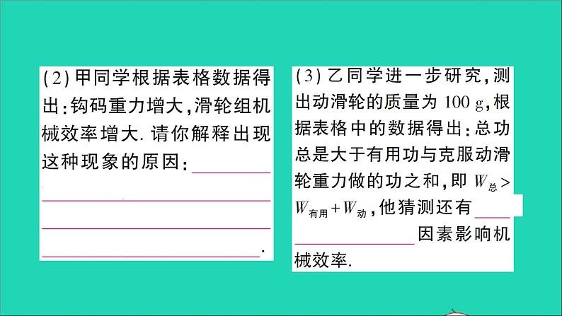 物理北师大版八年级下册同步教学课件第9章 机械和功 第6节 测滑轮组的机械效率 作业08