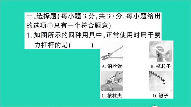 物理北师大版八年级下册同步教学课件期末测试02