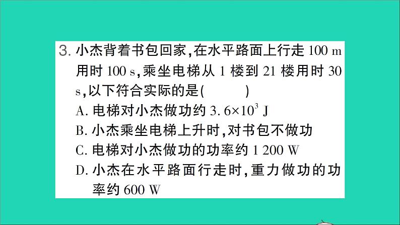 物理北师大版八年级下册同步教学课件期末测试04