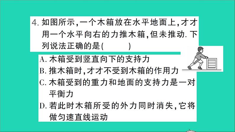 物理北师大版八年级下册同步教学课件期末测试05