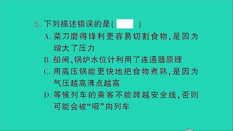 物理北师大版八年级下册同步教学课件期末测试06