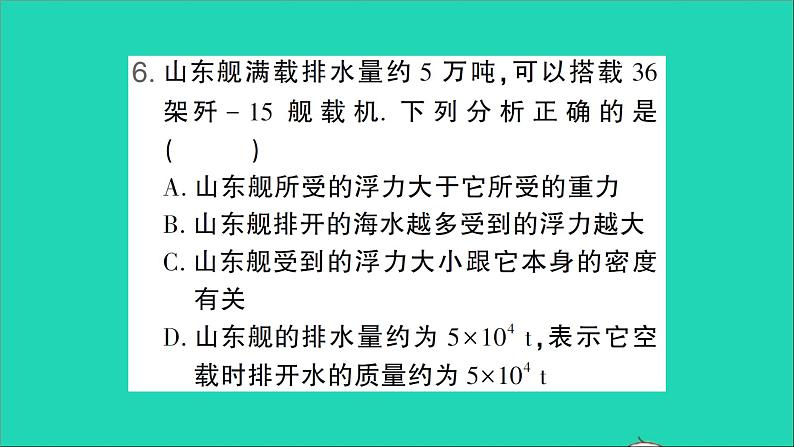 物理北师大版八年级下册同步教学课件期末测试07