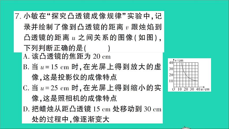 物理北师大版八年级下册同步教学课件期末测试08