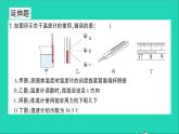 物理沪科版九年级同步教学课件第12章 温度与物态变化 教材图片延伸