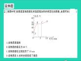 物理沪科版九年级同步教学课件第12章 温度与物态变化 教材图片延伸