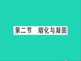 物理沪科版九年级同步教学课件第12章 温度与物态变化 第2节 熔化与凝固