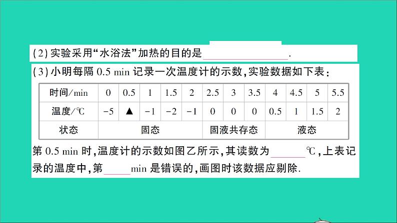 物理沪科版九年级同步教学课件第12章 温度与物态变化 第2节 熔化与凝固第3页