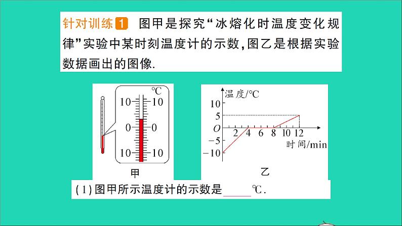 物理沪科版九年级同步教学课件第12章 温度与物态变化 第2节 熔化与凝固第6页