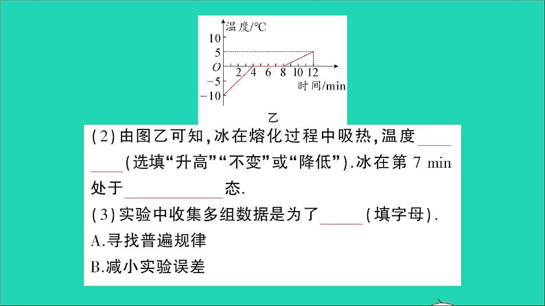 物理沪科版九年级同步教学课件第12章 温度与物态变化 第2节 熔化与凝固第7页