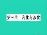 物理沪科版九年级同步教学课件第12章 温度与物态变化 第3节 汽化与液化