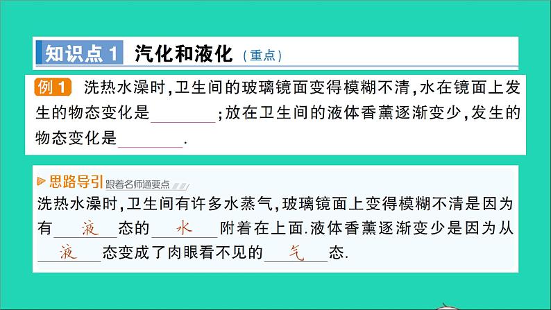 物理沪科版九年级同步教学课件第12章 温度与物态变化 第3节 汽化与液化02