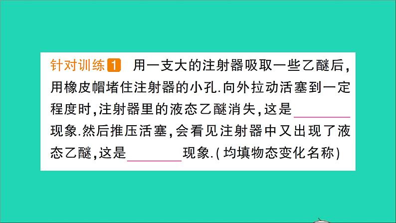 物理沪科版九年级同步教学课件第12章 温度与物态变化 第3节 汽化与液化03