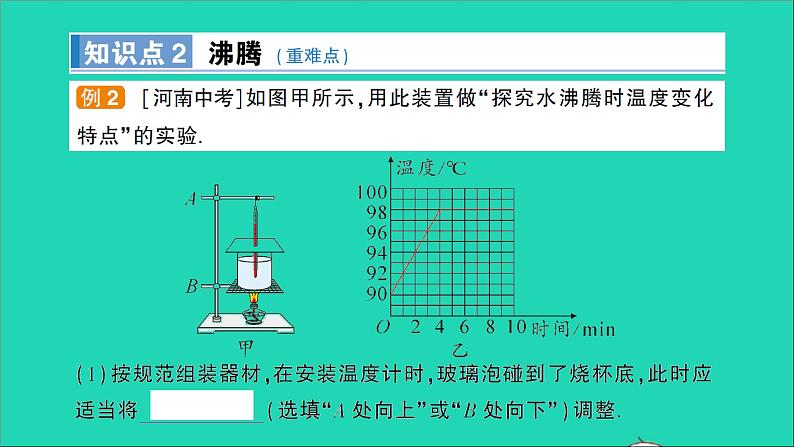 物理沪科版九年级同步教学课件第12章 温度与物态变化 第3节 汽化与液化04