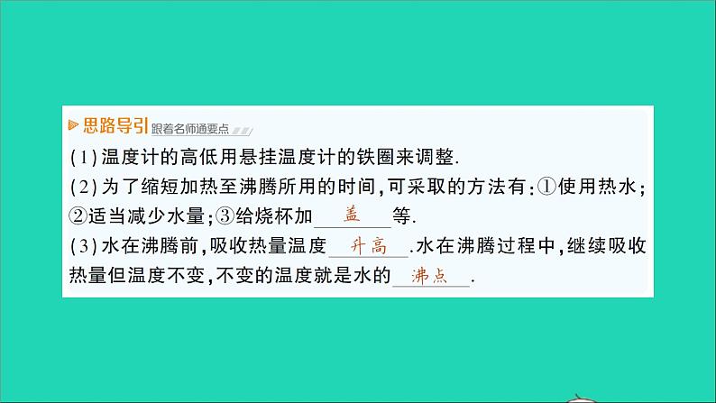 物理沪科版九年级同步教学课件第12章 温度与物态变化 第3节 汽化与液化06