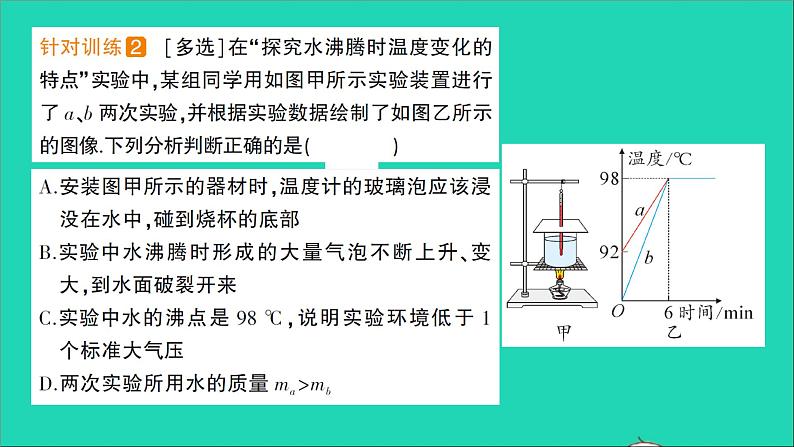 物理沪科版九年级同步教学课件第12章 温度与物态变化 第3节 汽化与液化07