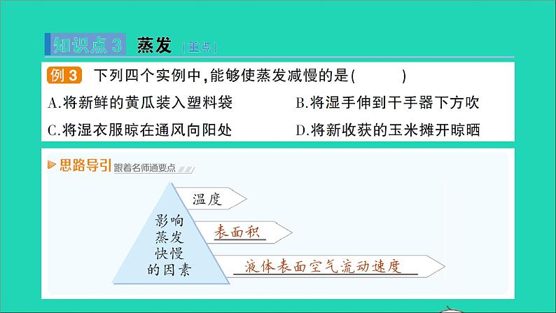 物理沪科版九年级同步教学课件第12章 温度与物态变化 第3节 汽化与液化08