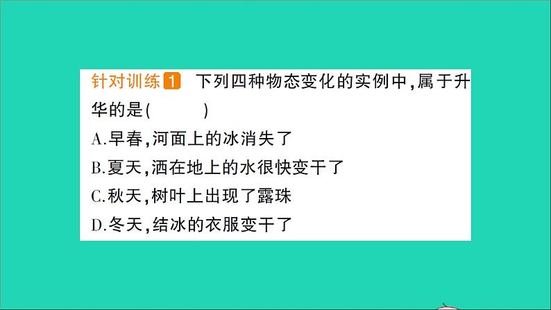 物理沪科版九年级同步教学课件第12章 温度与物态变化 第4节 升华与凝华第3页