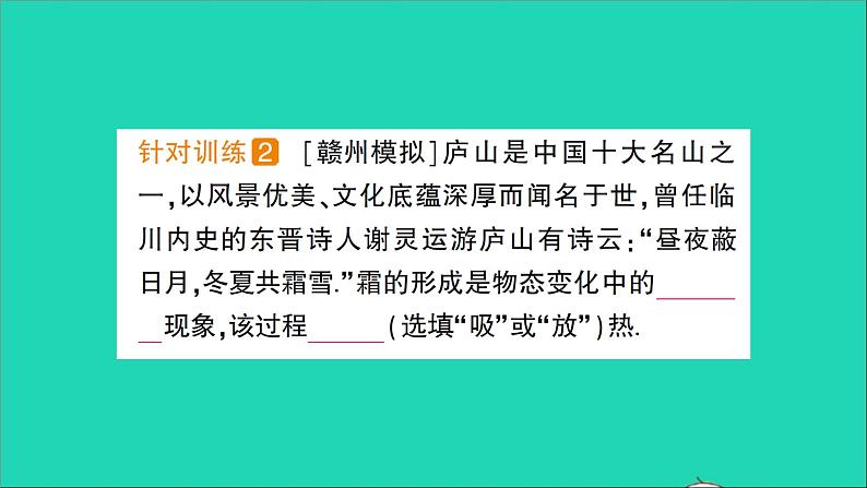 物理沪科版九年级同步教学课件第12章 温度与物态变化 第4节 升华与凝华第5页