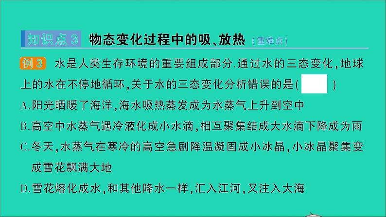 物理沪科版九年级同步教学课件第12章 温度与物态变化 第4节 升华与凝华第6页