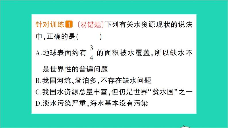 物理沪科版九年级同步教学课件第12章 温度与物态变化 第5节 全球变暖与水资源危机第3页