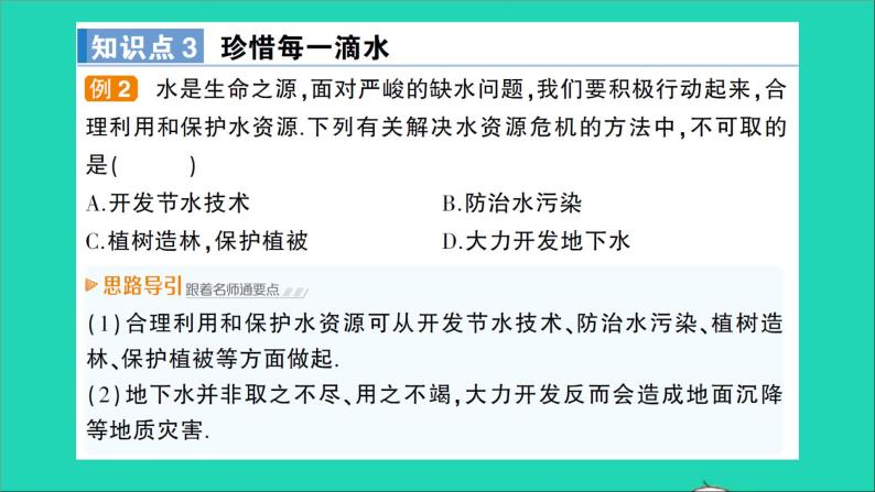 物理沪科版九年级同步教学课件第12章 温度与物态变化 第5节 全球变暖与水资源危机04