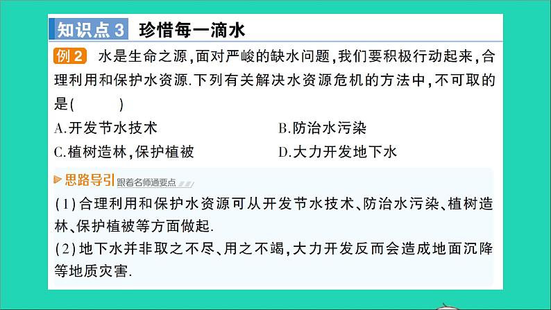 物理沪科版九年级同步教学课件第12章 温度与物态变化 第5节 全球变暖与水资源危机第4页