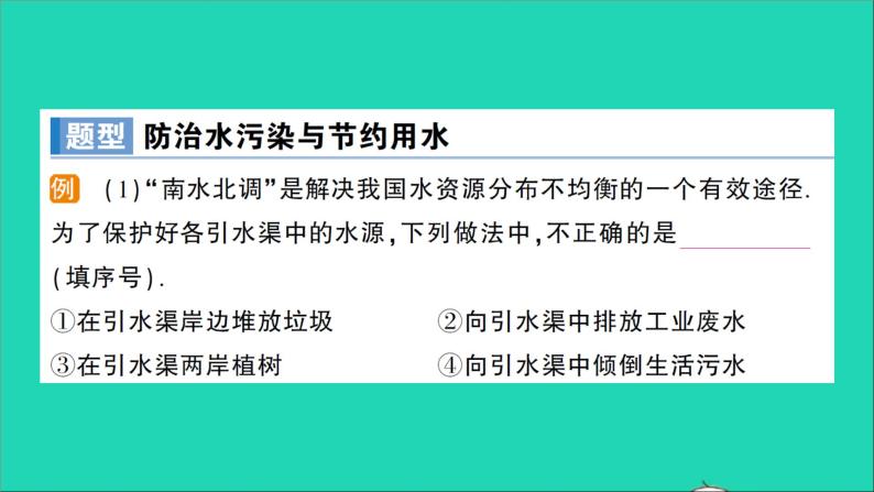 物理沪科版九年级同步教学课件第12章 温度与物态变化 第5节 全球变暖与水资源危机06