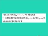 物理沪科版九年级同步教学课件第13章 内能与热机 专题2 热量的综合计算