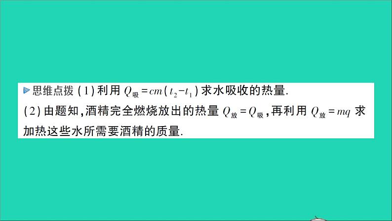 物理沪科版九年级同步教学课件第13章 内能与热机 专题2 热量的综合计算第4页