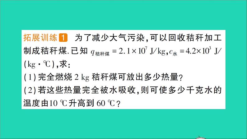 物理沪科版九年级同步教学课件第13章 内能与热机 专题2 热量的综合计算第5页