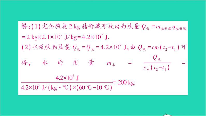 物理沪科版九年级同步教学课件第13章 内能与热机 专题2 热量的综合计算第6页