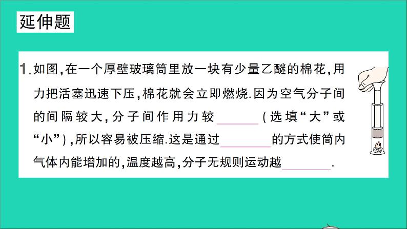 物理沪科版九年级同步教学课件第13章 内能与热机 教材图片延伸第3页