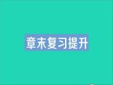 物理沪科版九年级同步教学课件第13章 内能与热机 章末复习提升