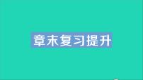 初中沪科版第十三章 内能与热机综合与测试教学ppt课件