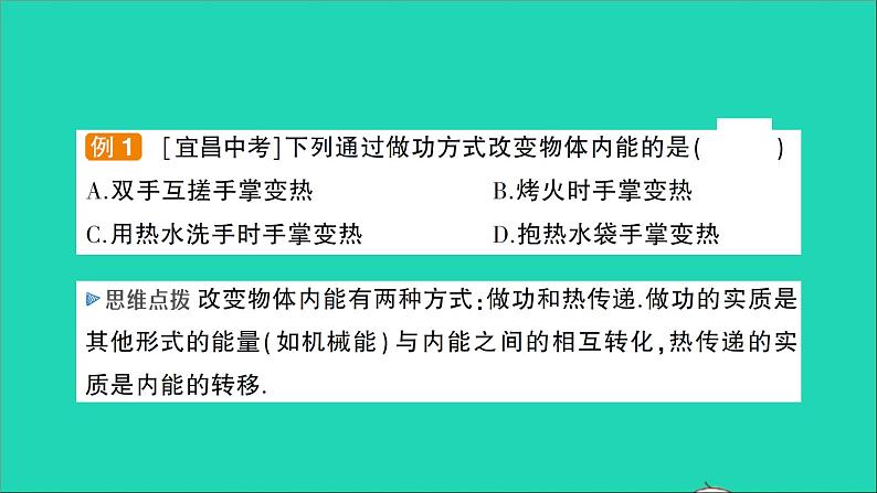 物理沪科版九年级同步教学课件第13章 内能与热机 章末复习提升05