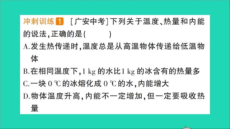 物理沪科版九年级同步教学课件第13章 内能与热机 章末复习提升06