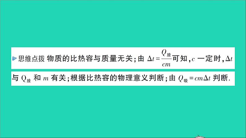 物理沪科版九年级同步教学课件第13章 内能与热机 章末复习提升08