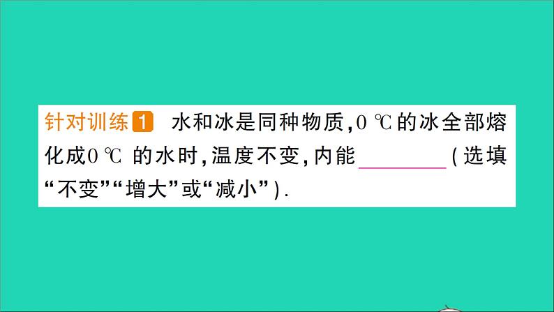 物理沪科版九年级同步教学课件第13章 内能与热机 第1节 物体的内能第3页