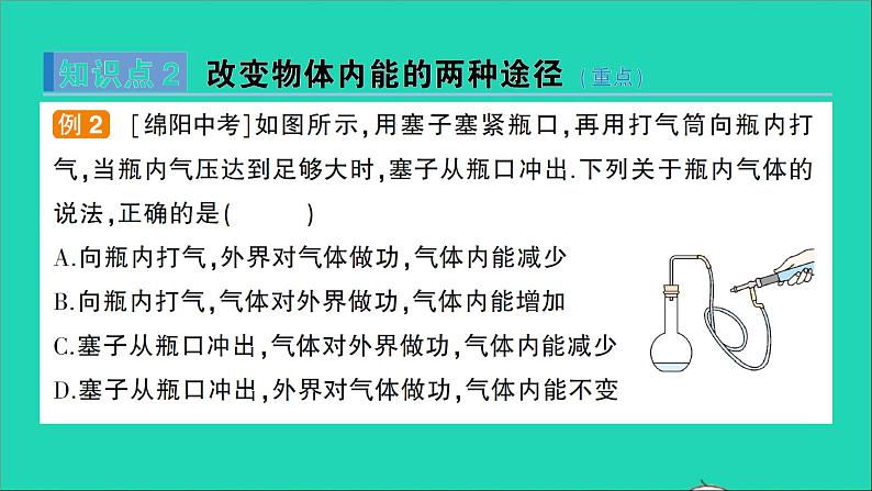 物理沪科版九年级同步教学课件第13章 内能与热机 第1节 物体的内能第4页