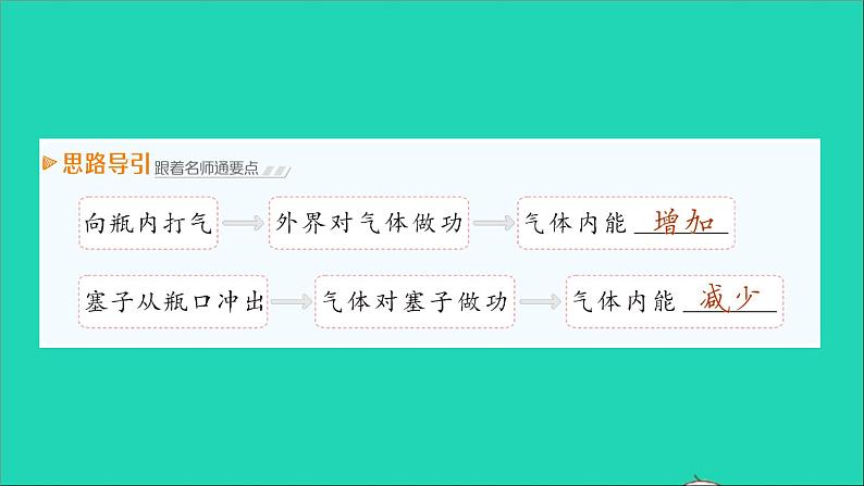 物理沪科版九年级同步教学课件第13章 内能与热机 第1节 物体的内能第5页