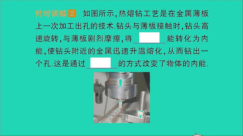 物理沪科版九年级同步教学课件第13章 内能与热机 第1节 物体的内能第6页