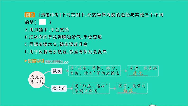 物理沪科版九年级同步教学课件第13章 内能与热机 第1节 物体的内能第7页